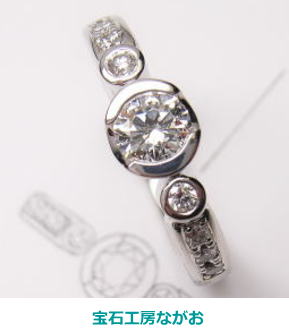 ダイヤリング　0.50ｃｔ　オリジナルデザインで手作り　宝石工房ながお