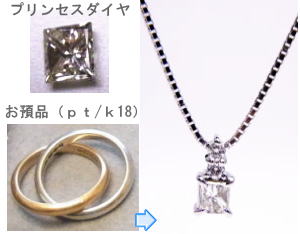 プリンセスダイヤペンダント　手造り　宝石工房ながお