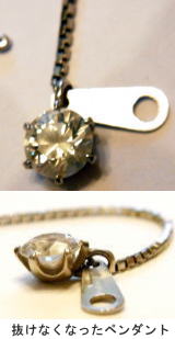壊れたペンダント