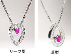 2Ｗａｙ　ルビーペンダント　宝石工房ながお