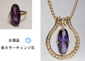 馬蹄型ペンダント　着せ替え　宝石工房ながお