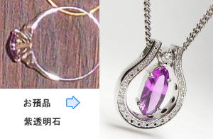 着せ替えペンダント　馬蹄形　宝石工房ながお