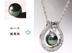 着せ替えペンダント　黒真珠　宝石工房ながお