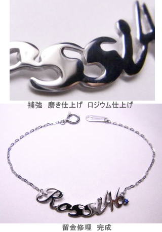 イニシャルブレスの折れと留金修理