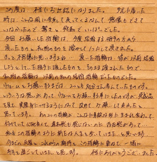 お客様の声　宝石工房ながお