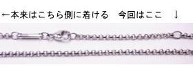 チェーンを短くする　宝石工房ながお