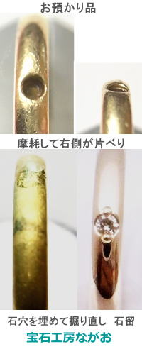 ティファニーリングの修理　ダイヤが落ちた　宝石工房ながお