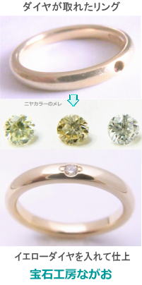 ダイヤが落ちたティファニーリングの修理 宝石工房ながお