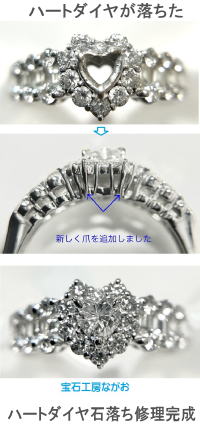 ハートのダイヤが取れた指輪の修理 宝石工房ながお