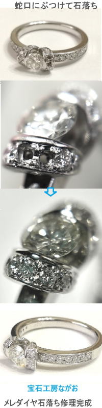蛇口にぶつけてダイヤが取れた指輪の修理 宝石工房ながお