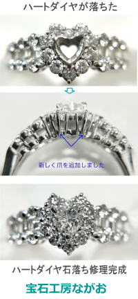 ハートのダイヤがなくなった指輪の修理 宝石工房ながお
