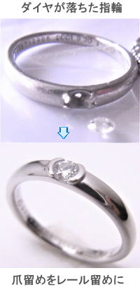 ダイヤが落ちた指輪の修理　宝石工房ながお