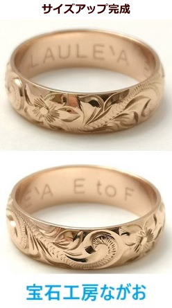 ハワイアンリング14ｋ　２サイズアップ　宝石工房ながお